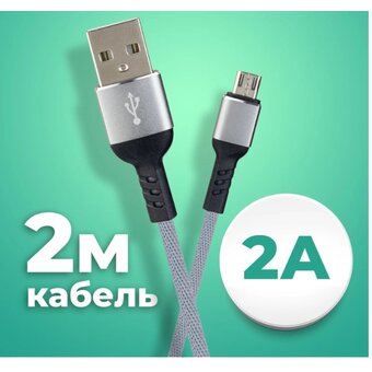  Кабель PERFEO U4809 USB2.0 A вилка - Micro USB вилка, серый, длина 2м, бокс 