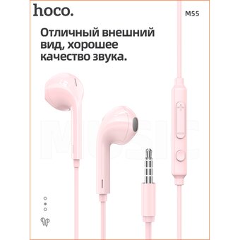  Наушники HOCO M55 Memory sound wire control earphones with mic pink 