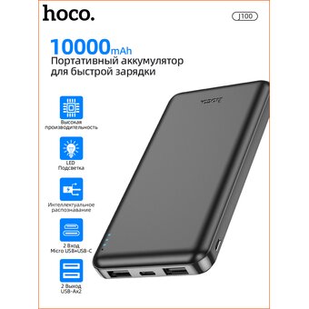  Аккумулятор внешний HOCO J100 High-ranking power bank 10000 mAh (чёрный) 