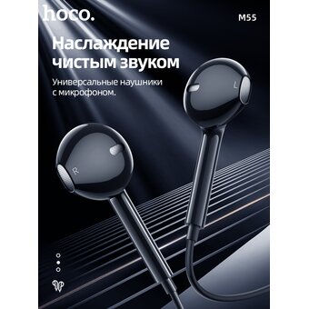  Наушники HOCO M55 Memory sound wire control earphones with mic black 