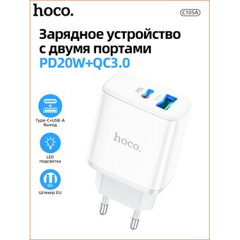  СЗУ Hoco C105A Stage dual port PD20W+QC3.0 charger+Type-C to Type-C, white 