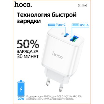  СЗУ Hoco C105A Stage dual port PD20W+QC3.0 charger+Type-C to Type-C, white 