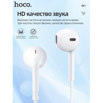  Наушники HOCO M1 original for Apple white 