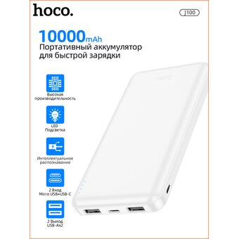  Аккумулятор внешний HOCO J100 High-ranking (белый) 