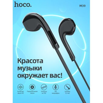  Наушники HOCO M39 Rhyme (Black) 