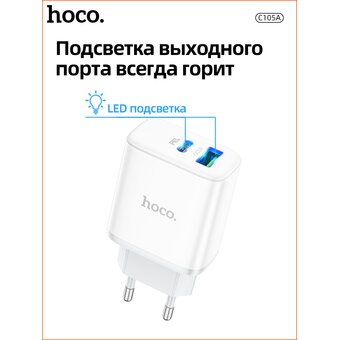  СЗУ Hoco C105A Stage dual port PD20W+QC3.0 charger+Type-C to Type-C, white 