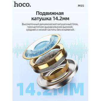  Наушники HOCO M55 Memory sound wire control earphones with mic white 