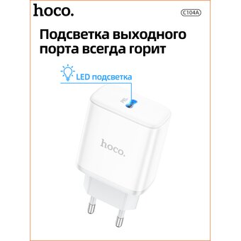  СЗУ Hoco C104A Stage single port PD20W charger, white 