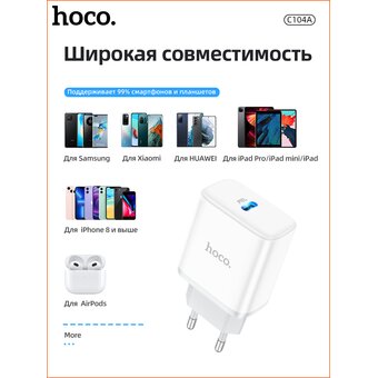  СЗУ Hoco C104A Stage single port PD20W charger, white 