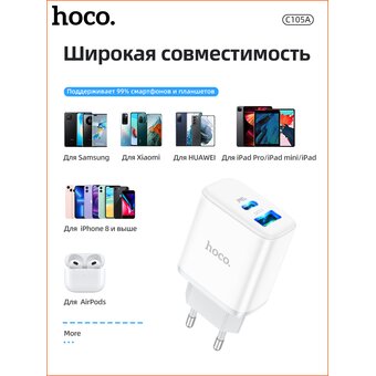  СЗУ Hoco C105A Stage dual port PD20W+QC3.0 charger+Type-C to Type-C, white 