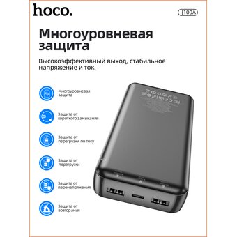 Аккумулятор внешний HOCO J100А High-ranking power bank 20000 mAh (чёрный)   Аккумулятор внешний HOCO J100А High-ranking power bank 20000 mAh (чёрный)