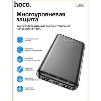 Аккумулятор внешний HOCO J100 High-ranking power bank 10000 mAh (чёрный) 