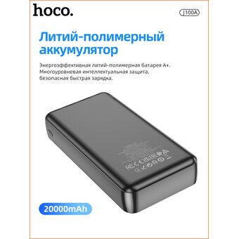 Аккумулятор внешний HOCO J100А High-ranking power bank 20000 mAh (чёрный)   Аккумулятор внешний HOCO J100А High-ranking power bank 20000 mAh (чёрный)