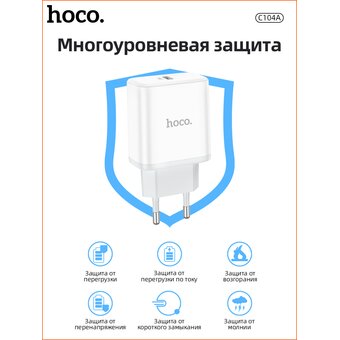  СЗУ Hoco C104A Stage single port PD20W charger, white 
