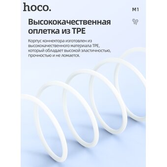  Наушники HOCO M1 original for Apple white 