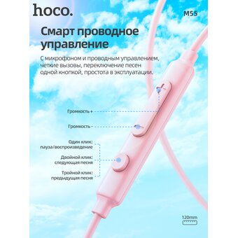  Наушники HOCO M55 Memory sound wire control earphones with mic pink 