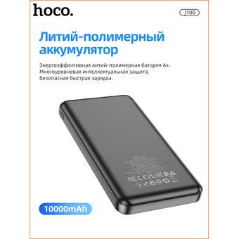  Аккумулятор внешний HOCO J100 High-ranking power bank 10000 mAh (чёрный) 