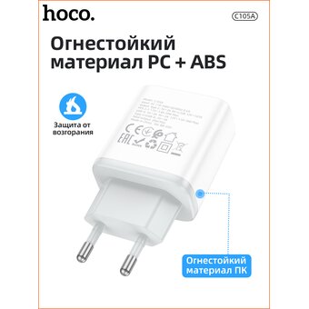  СЗУ Hoco C105A Stage dual port PD20W+QC3.0 charger, white 