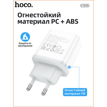  СЗУ Hoco C105A Stage dual port PD20W+QC3.0 charger+Type-C to Type-C, white 