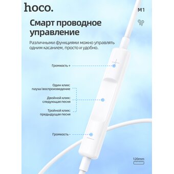  Наушники HOCO M1 original for Apple white 
