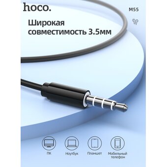  Наушники HOCO M55 Memory sound wire control earphones with mic black 