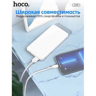  Аккумулятор внешний HOCO J100 High-ranking (белый) 
