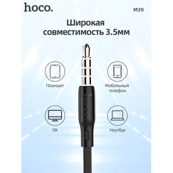  Наушники HOCO M39 Rhyme (Black) 