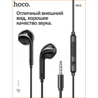  Наушники HOCO M55 Memory sound wire control earphones with mic black 