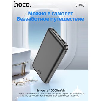 Аккумулятор внешний HOCO J100 High-ranking power bank 10000 mAh (чёрный) 