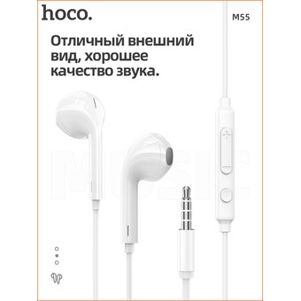  Наушники HOCO M55 Memory sound wire control earphones with mic white 