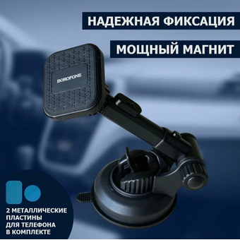  УЦ Автомобильный держатель BOROFONE BH21 Vanda center console чёрный (плохая упаковка) 