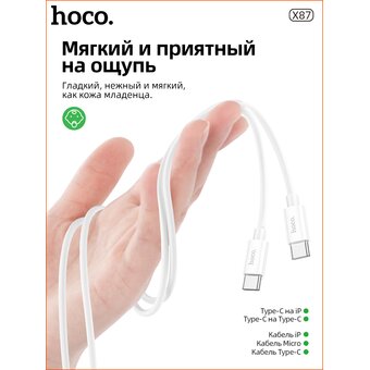  Дата-кабель HOCO X87 Magic silicone 60W PD charging data cable for Type-C + Type-C белый 