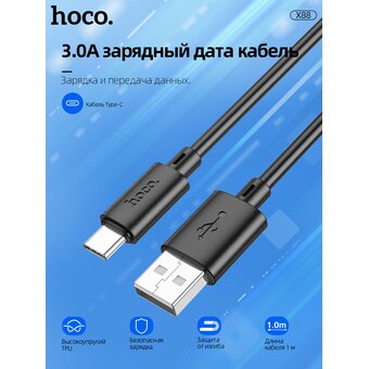  Дата-кабель HOCO X88 Gratified charging data cable for Type-C (черный) 