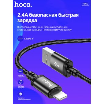  Дата-кабель HOCO X89 Wind charging Lightning, 1м (черный) 