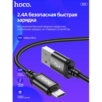  Дата-кабель HOCO X89 Wind charging data cable Micro(чёрный) 