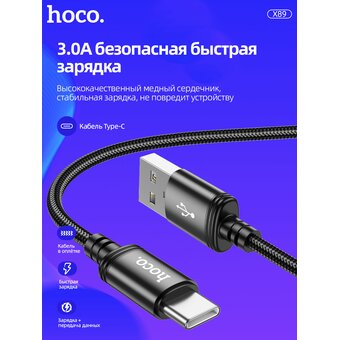  Дата-кабель HOCO X89 Wind charging Type-C (чёрный) 