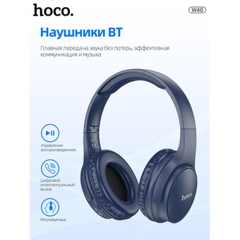  Наушники полноразмерные bluetooth HOCO W40 Mighty BT headphones, blue 