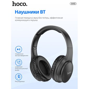  Наушники полноразмерные bluetooth HOCO W40 Mighty BT headphones, black 