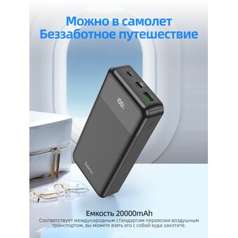  Аккумулятор внешний резервный HOCO J102A Cool figure 20000mAh (черный) 