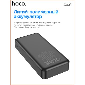  Аккумулятор внешний резервный HOCO J102A Cool figure 20000mAh (черный) 