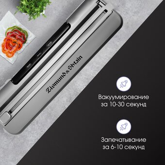 Вакуумный упаковщик Zigmund & Shtain VS-601 
