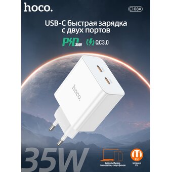  СЗУ HOCO C108A Leader PD35W dual port 2C charger EU белый 