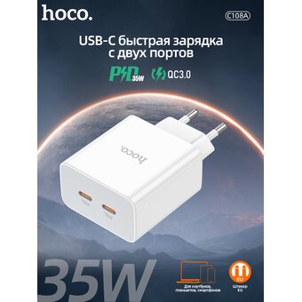  СЗУ HOCO C108A Leader PD35W dual port 2C charger EU белый 