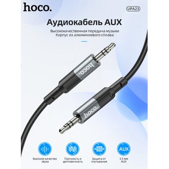  Аудио-кабель HOCO UPA23 AUX audio cable серый 