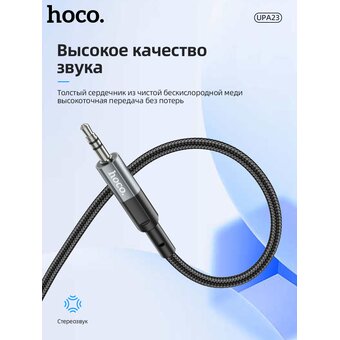  Аудио-кабель HOCO UPA23 AUX audio cable серый 