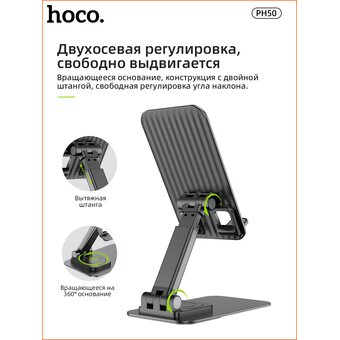  Настольный держатель для планшета HOCO PH50, black 