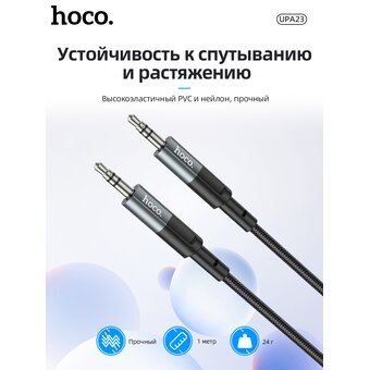  Аудио-кабель HOCO UPA23 AUX audio cable серый 