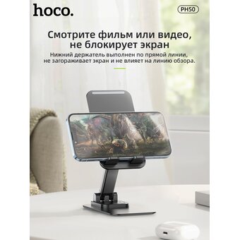  Настольный держатель для планшета HOCO PH50, black 