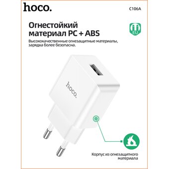  СЗУ HOCO C106A Leisure single port charger+Type-C (EU), (белый) 
