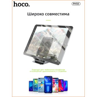  Настольный держатель для планшета HOCO PH50, black 